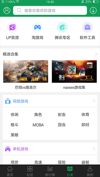 7732游戏盒最新版本