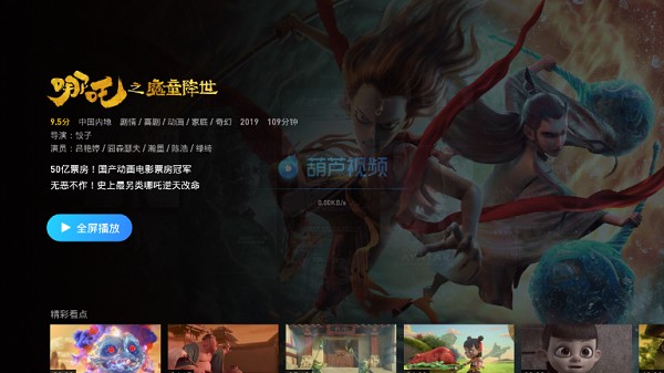 葫芦视频免费版