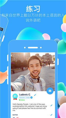 Speaky语言学习互助