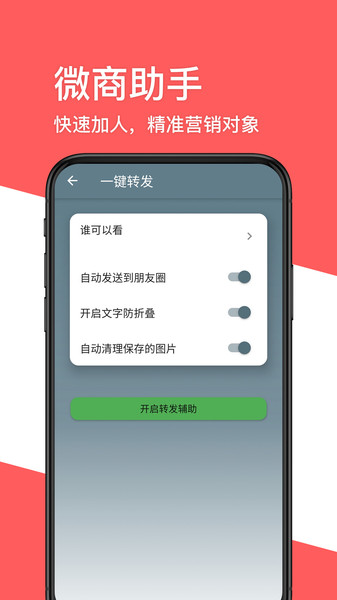 一键转发朋友圈app