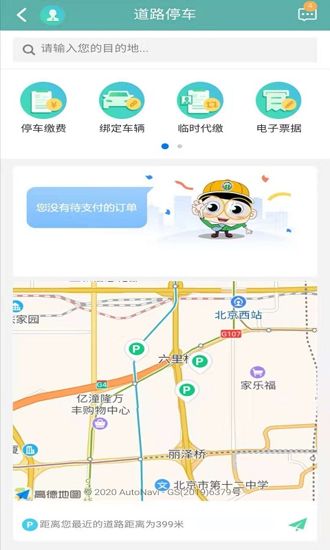 北京交通官方app