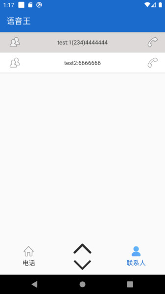 语音王app最新版