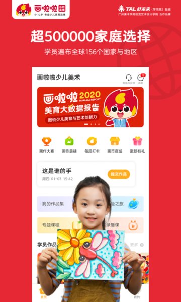 画啦啦少儿美术app