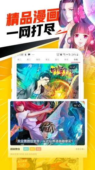 免费漫画神器软件