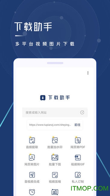 视频下载助手app