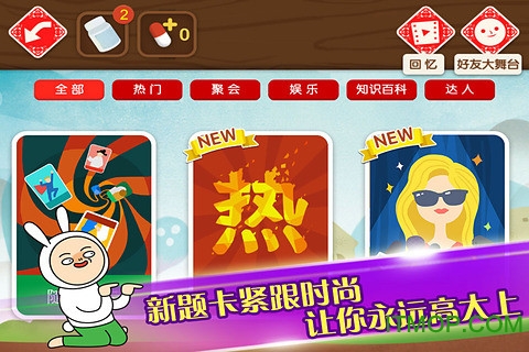 疯狂来往(你演我猜)