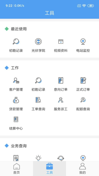 泰极光伏云官方app