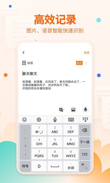 备忘录app