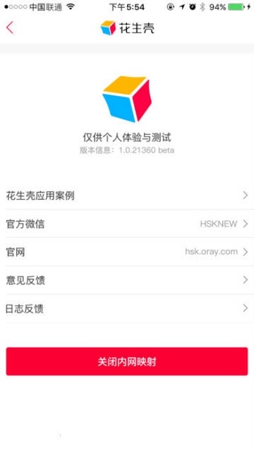 花生壳内网穿透