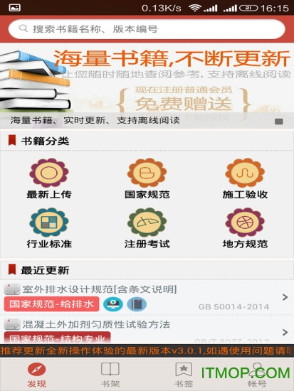 建筑规范app免费破解版