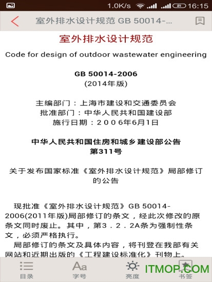 建筑规范app免费破解版