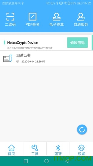 网证通安全客户端手机版