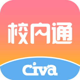 civa校内通正式版