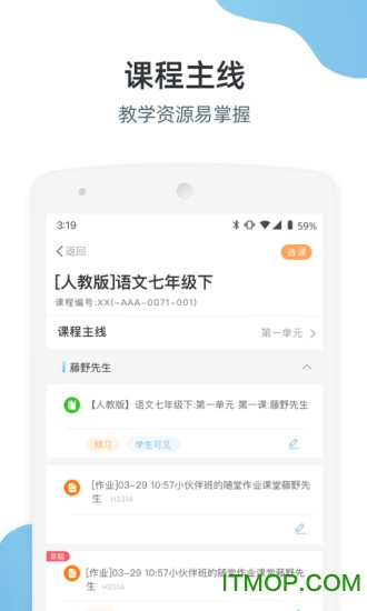 优师端最新版