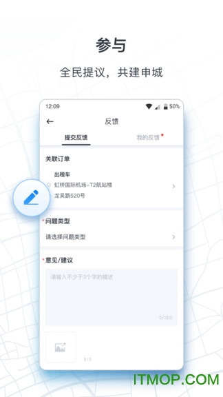 申程出行一键叫车app