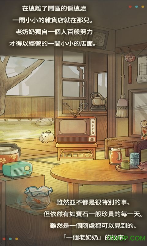 昭和杂货店物语2无限金币钻石