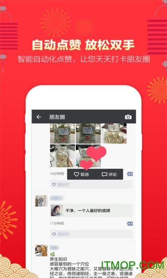 微信微粉管家免费版