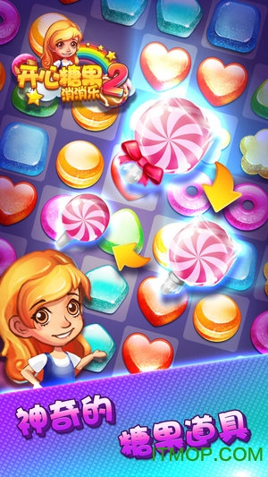 开心糖果消消乐2无限钻石版