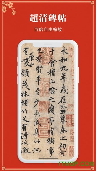 掌上碑帖书法软件