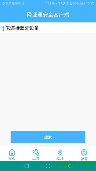 网证通安全客户端手机版