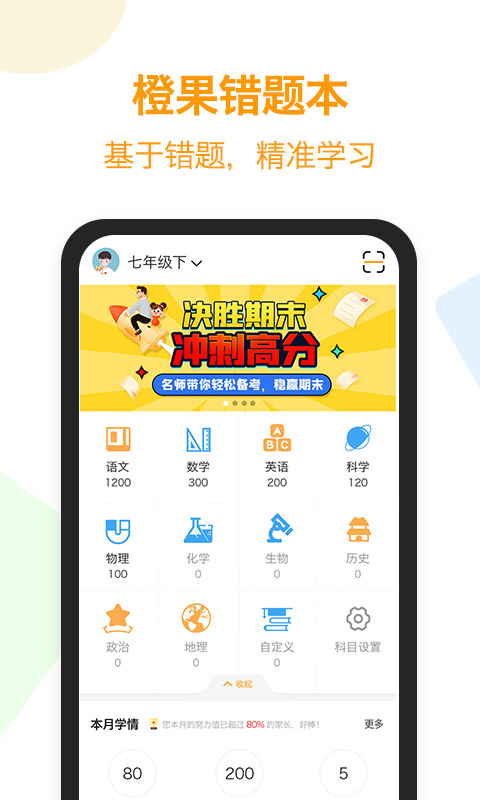 橙果错题本最新版ios