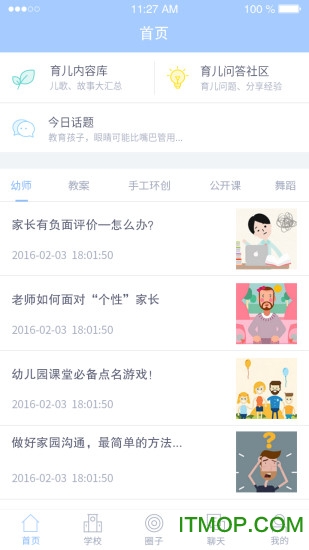 爱维宝贝教师端(蓝色)