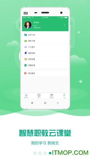 icve云课堂智慧职教最新版