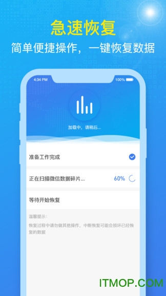 数据兔恢复大师手机版
