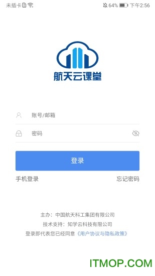 航天云课堂软件