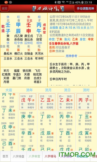盲派八字