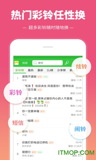 彩铃多多手机客户端