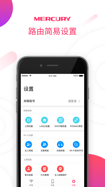 水星wifi(美科星路由器app)