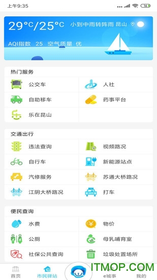 智慧昆山云平台app