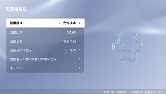 爱投屏tv版安装包