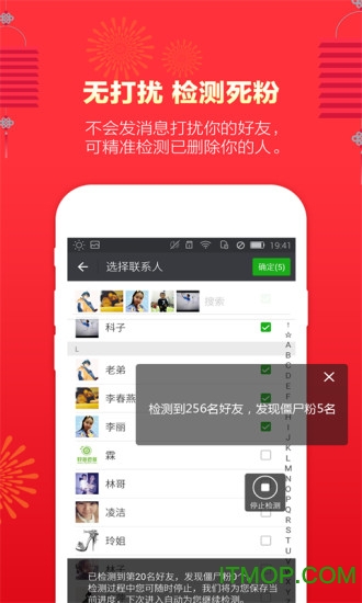 微信微粉管家免费版