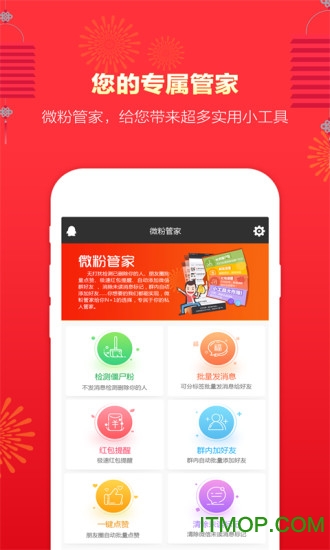 微信微粉管家免费版