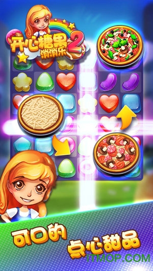 开心糖果消消乐2无限钻石版