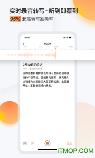 搜狗录音助手最新版