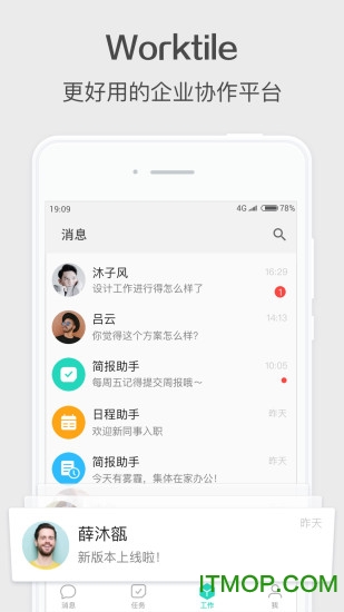 Worktile手机版(团队管理)