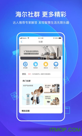 海尔智家官方版