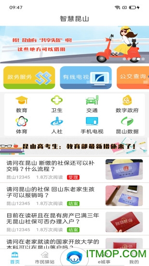 智慧昆山云平台app