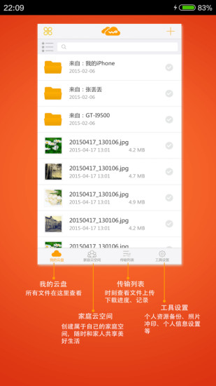 沃家云盘会员破解版