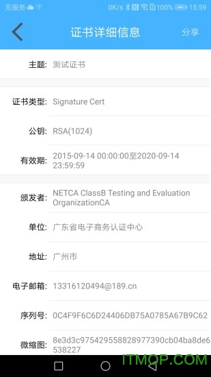 网证通安全客户端手机版