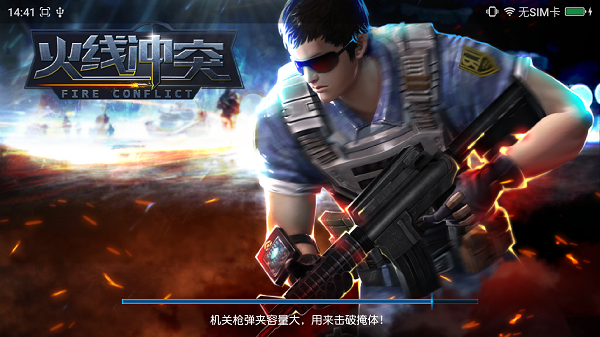 火线冲突送话费无限金币钻石版