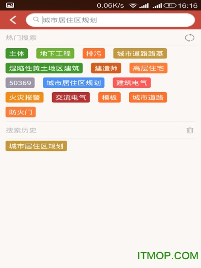 建筑规范app免费破解版