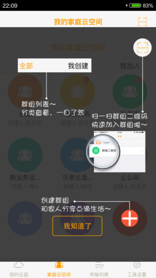 沃家云盘会员破解版
