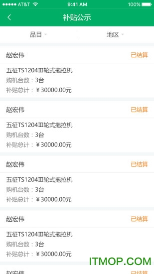 山东农机补贴app用户版