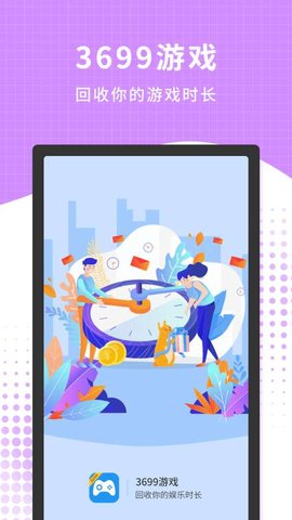 3699游戏盒