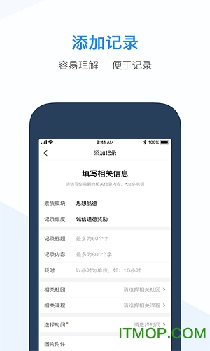 综评教师端app