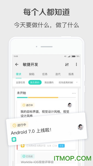 Worktile手机版(团队管理)